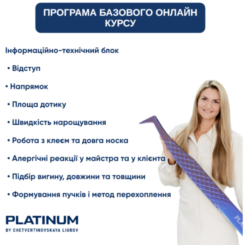 Premium Eyelash Extension Starter Kit + Basic online course as a gift